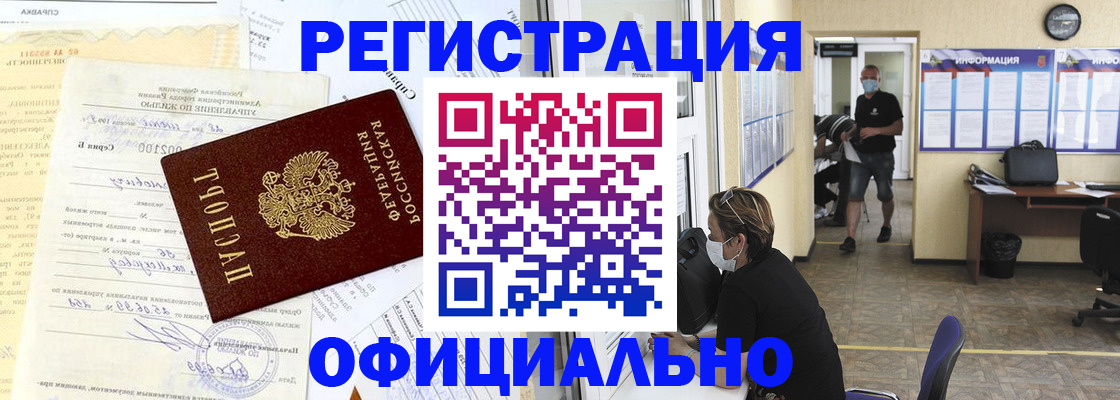 прописка для работы в Юрюзани