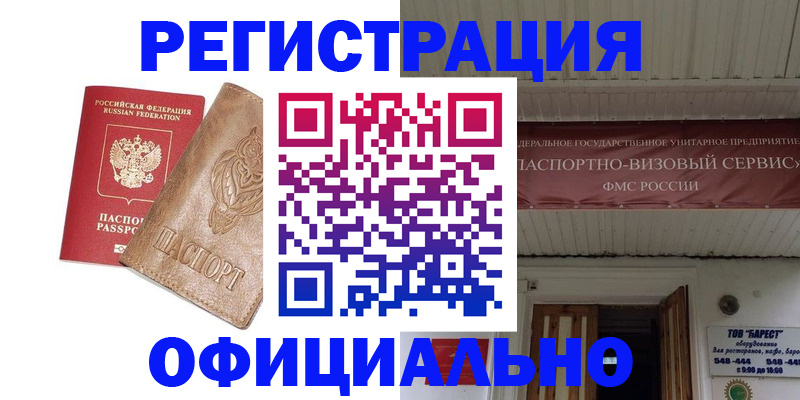временная регистрация законно в Юрюзани